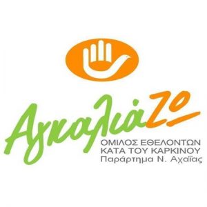 Πρόσκληση – βιωματικό σεμινάριο για φροντιστές ασθενών με καρκίνο