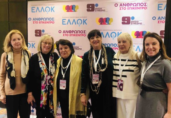 Συνέδριο της ΕΛΛΟΚ