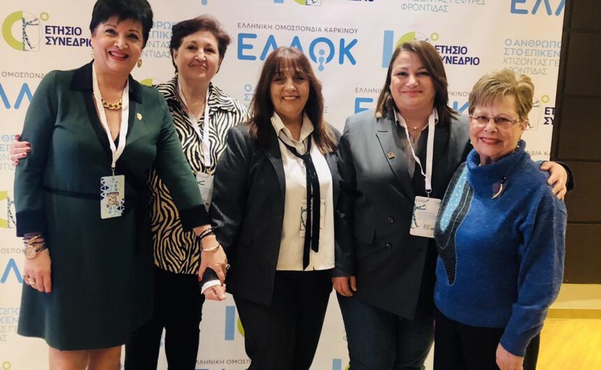 Συνέδριο της ΕΛΛΟΚ για τη συμπλήρωση 10 ετών από την ίδρυσή της Συνέδριο της ΕΛΛΟΚ για τη συμπλήρωση 10 ετών από την ίδρυσή της