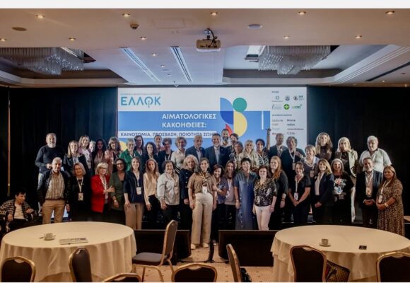 Εκδήλωση της ΕΛΛΟΚ για τις αιματολογικές κακοήθειες